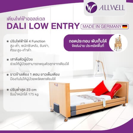 เตียงผู้ป่วย เตียงผู้สูงอายุ ปรับไฟฟ้า ALLWELL รุ่น Dali Low Entry สีไม้_1